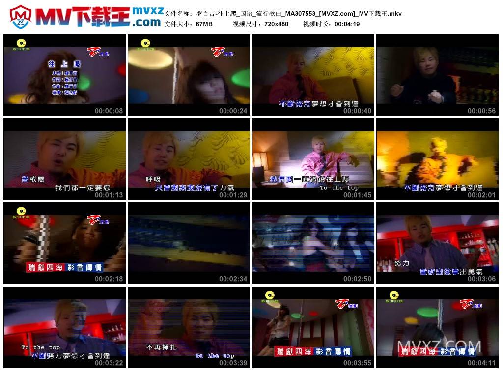 罗百吉-往上爬_国语_流行歌曲_MA307553